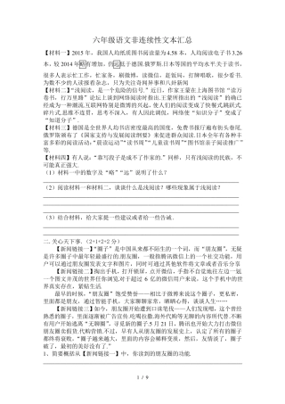 六年级语文非连续性文本汇总