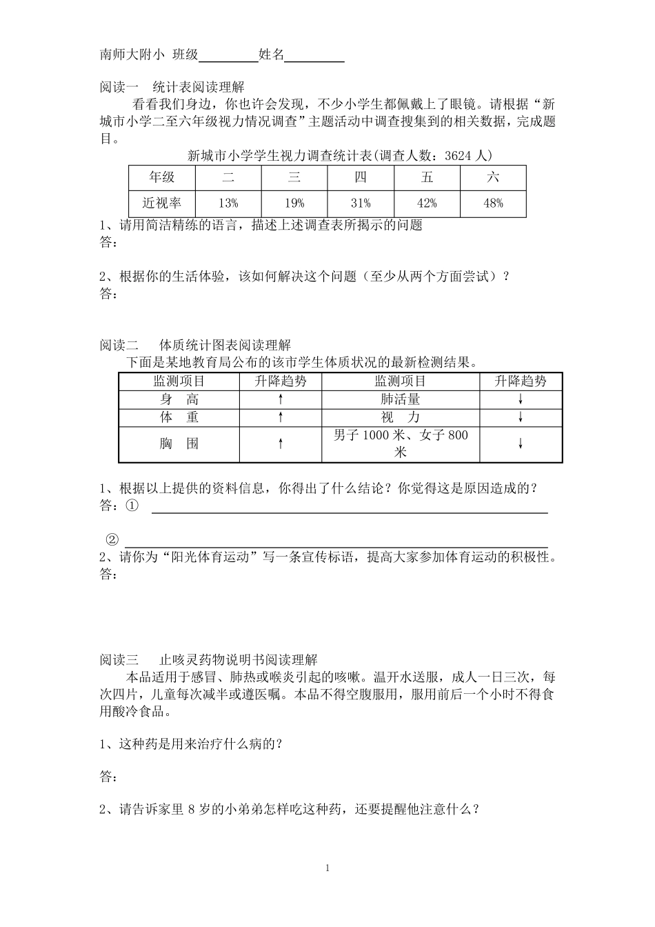 六年级语文非连续性文本阅读训练_第1页