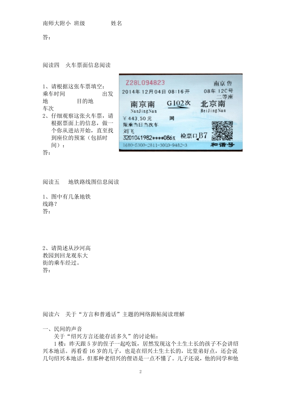 六年级语文非连续性文本阅读训练_第2页