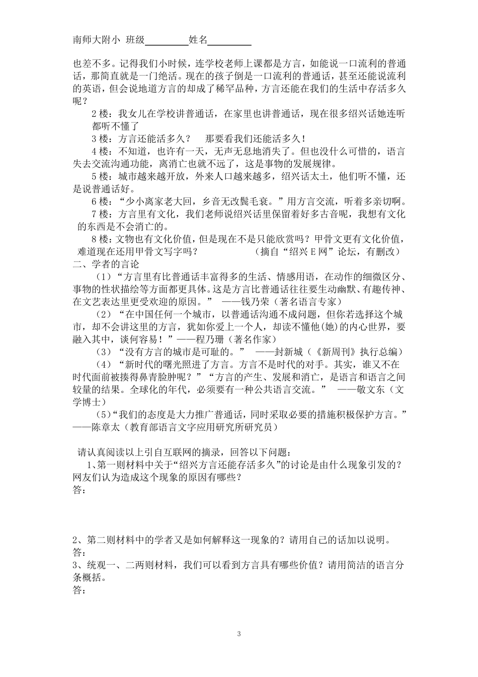 六年级语文非连续性文本阅读训练_第3页