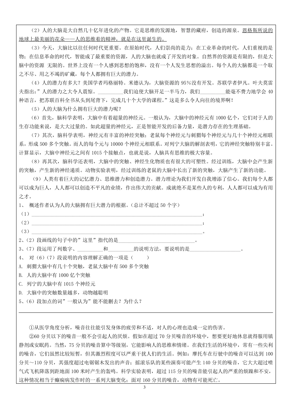 六年级说明文阅读理解训练_第3页