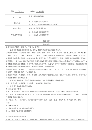 六年级说明文阅读理解训练