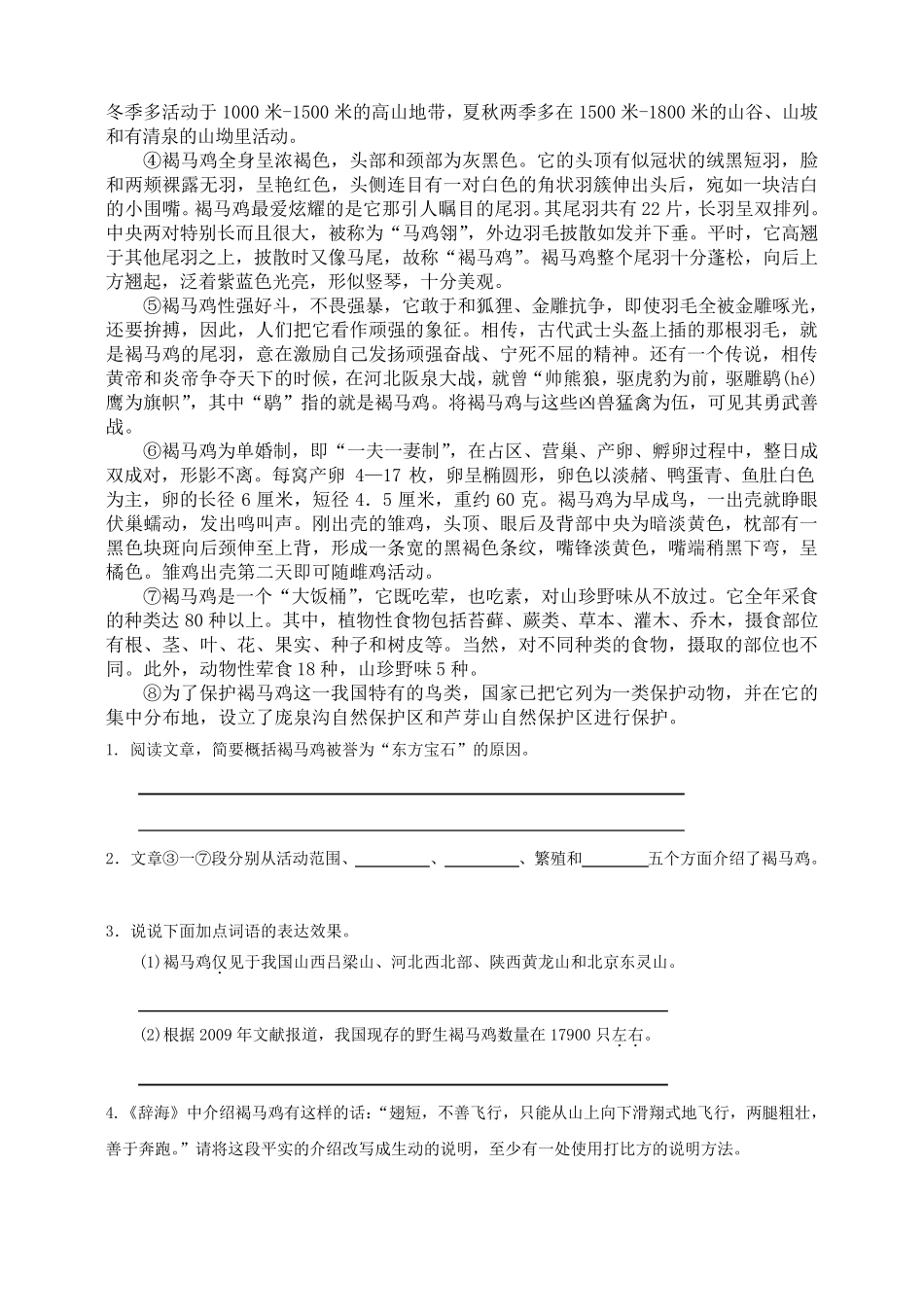 六年级说明文阅读训练附答案_第2页