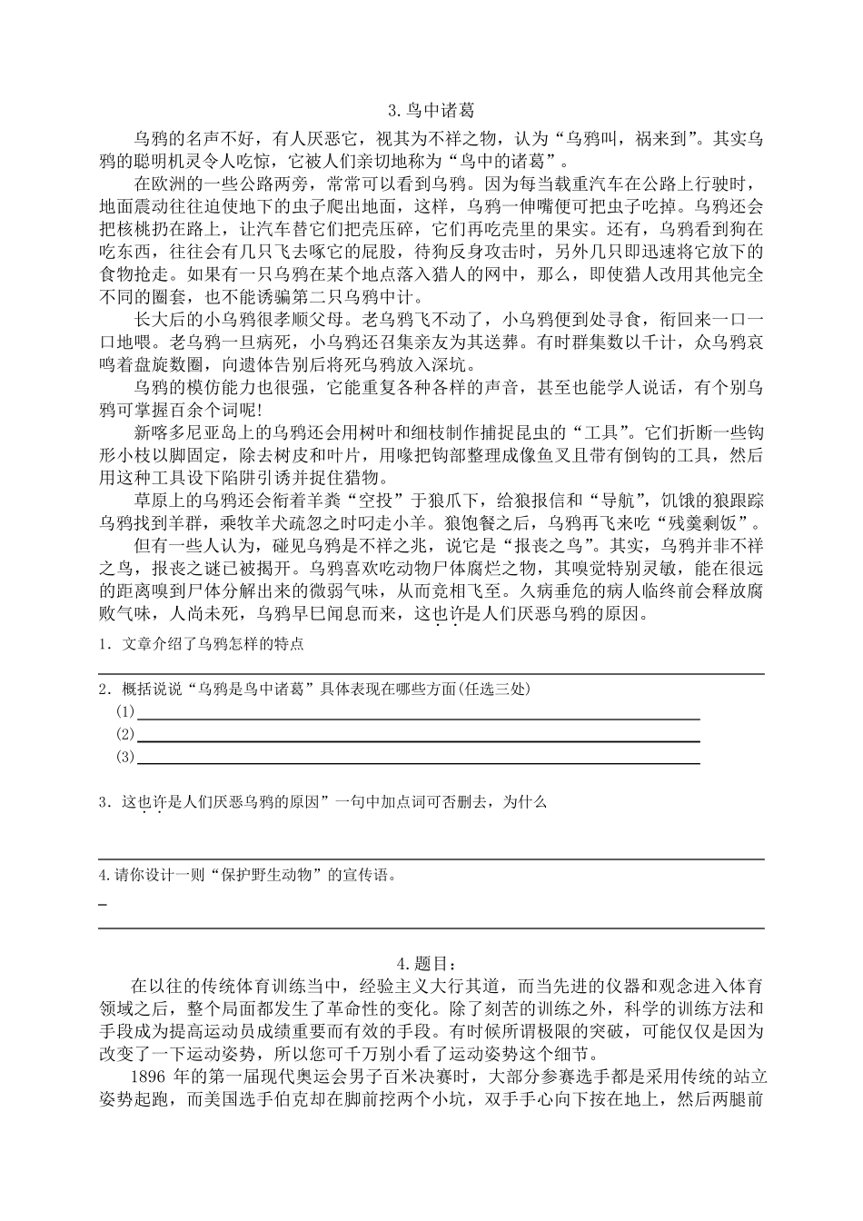 六年级说明文阅读训练附答案_第3页