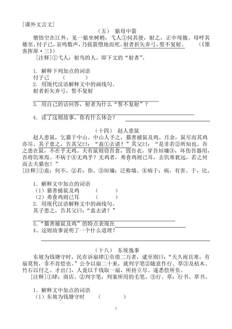 六年级课外文言文__训练整理_第1页