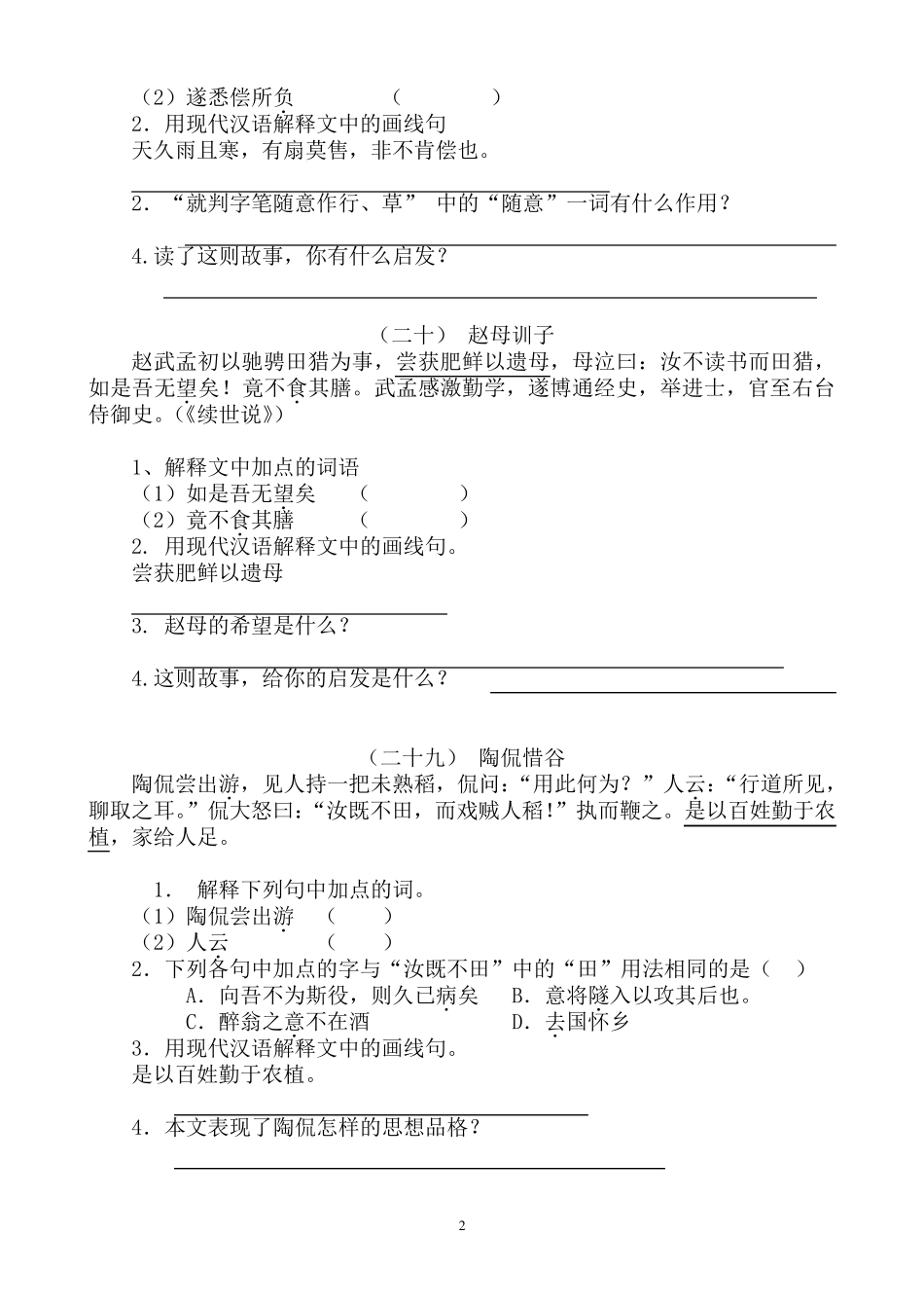 六年级课外文言文__训练整理_第2页