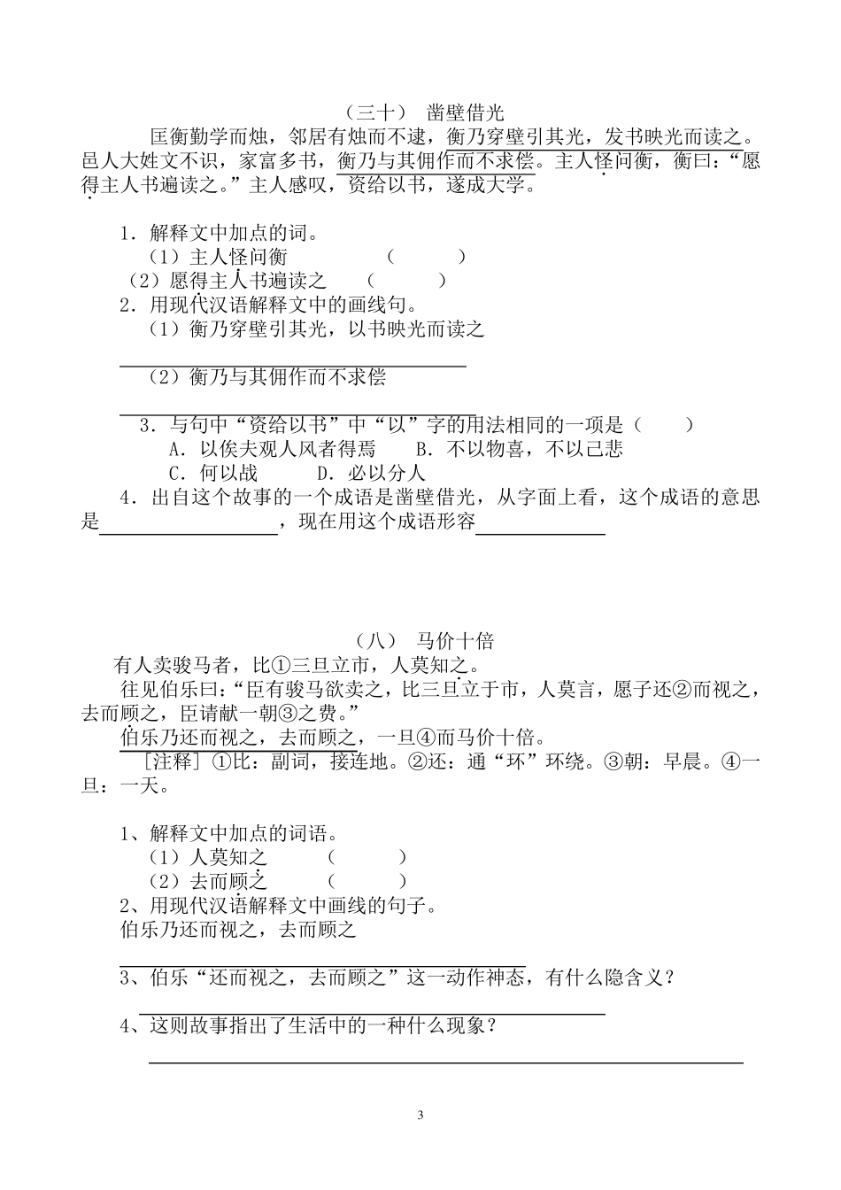 六年级课外文言文__训练整理_第3页