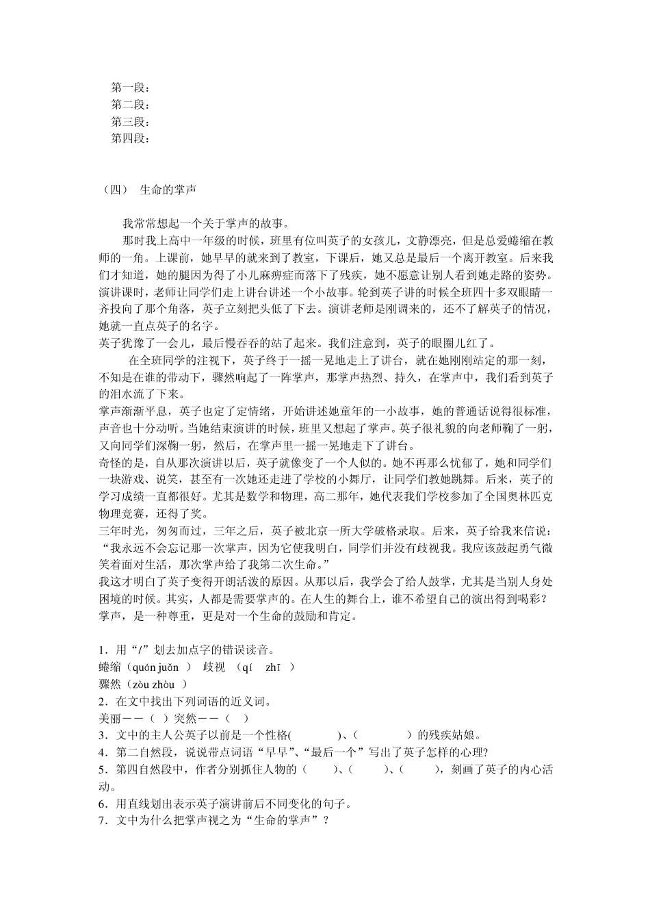 六年级课外阅读及答案_第3页