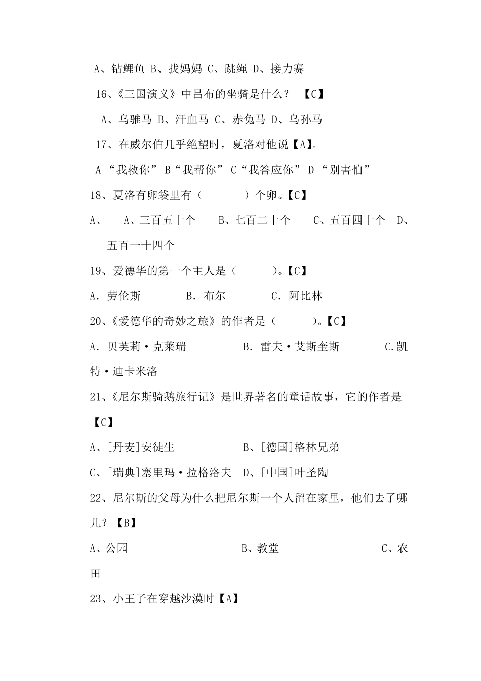 六年级课外阅读知识竞赛试卷及答案1_第3页