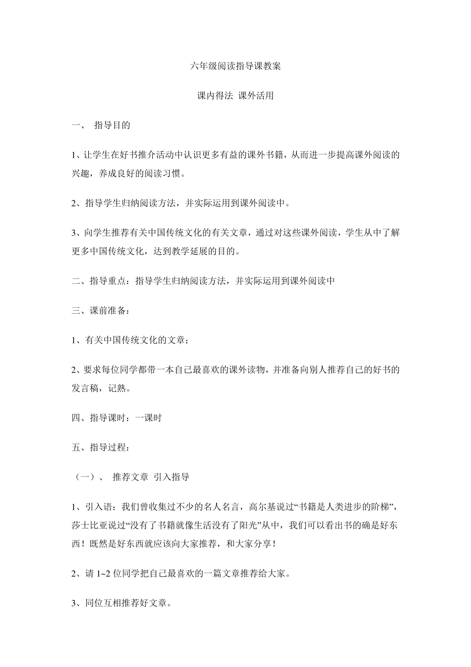 六年级课外阅读教案五篇_第1页