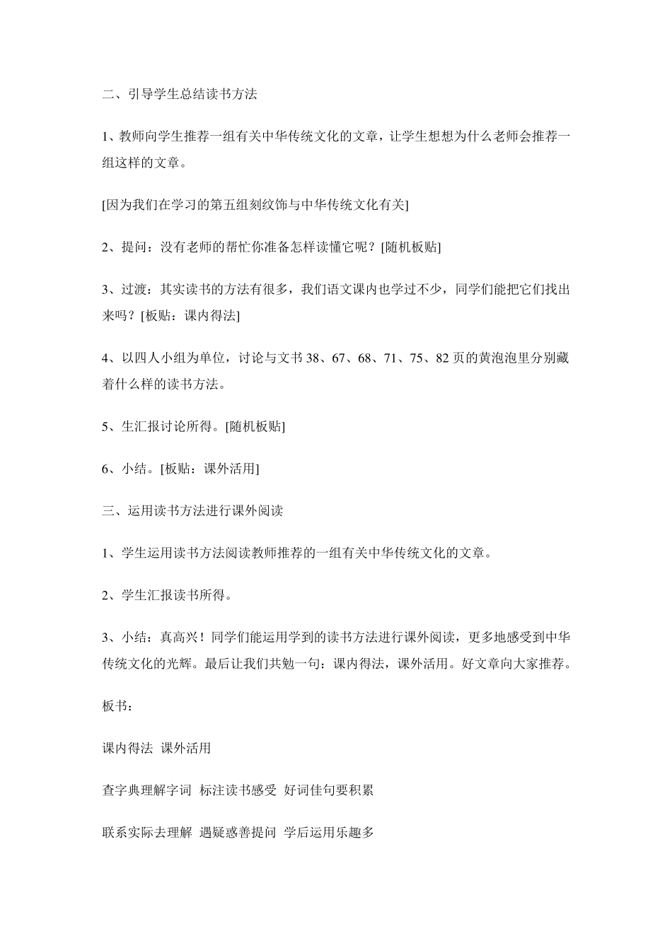 六年级课外阅读教案五篇_第2页