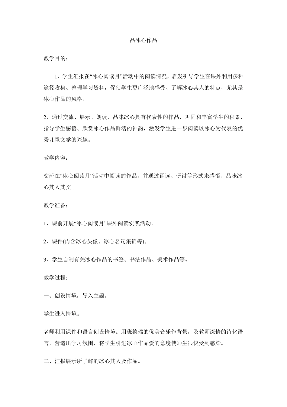 六年级课外阅读教案五篇_第3页