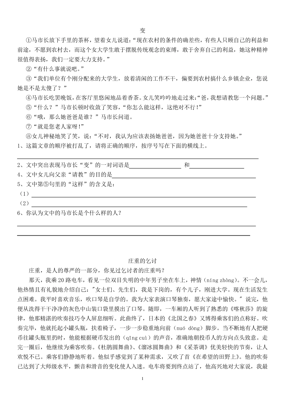 六年级课外阅读练习题(复制)_第1页
