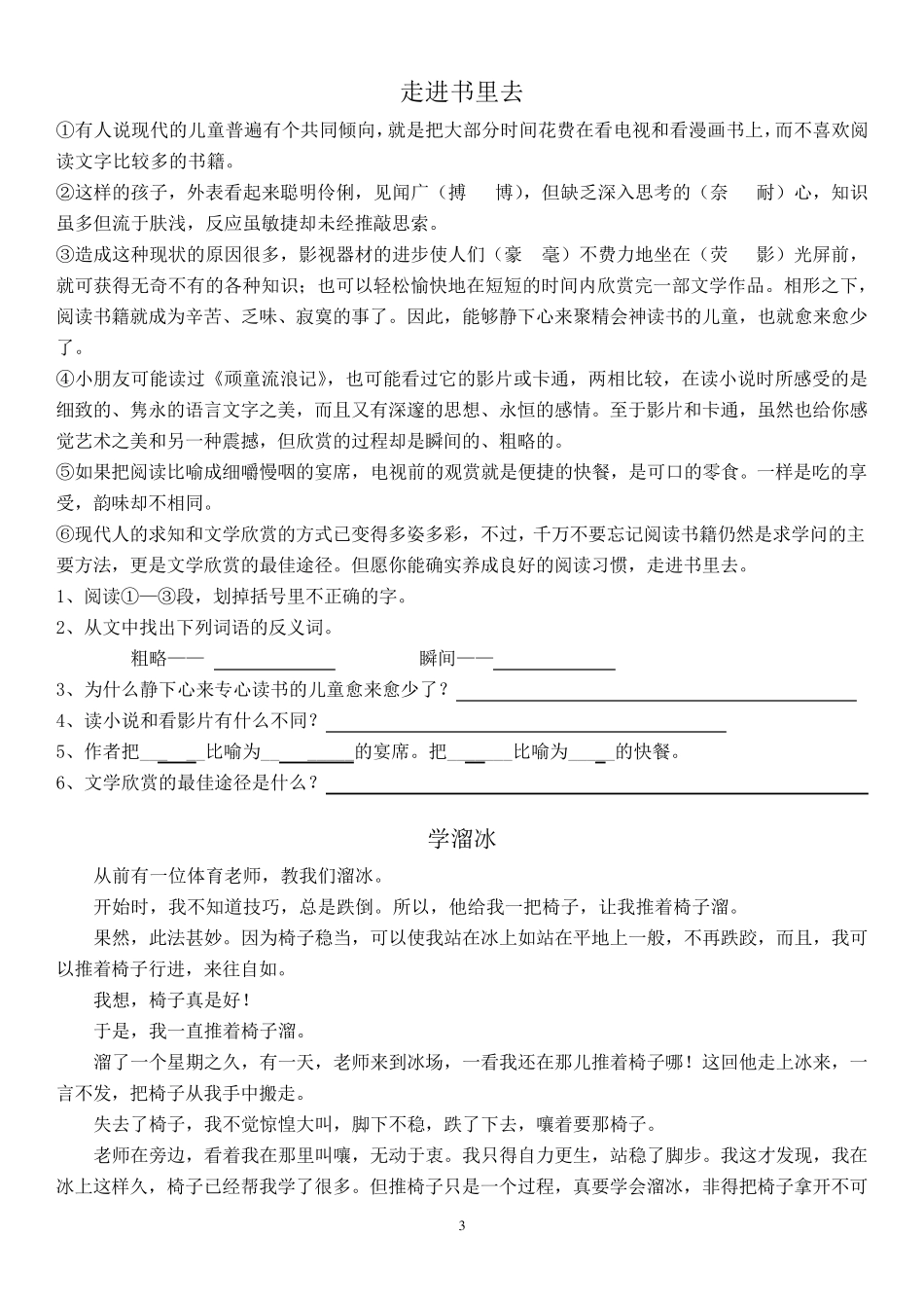 六年级课外阅读练习题(复制)_第3页