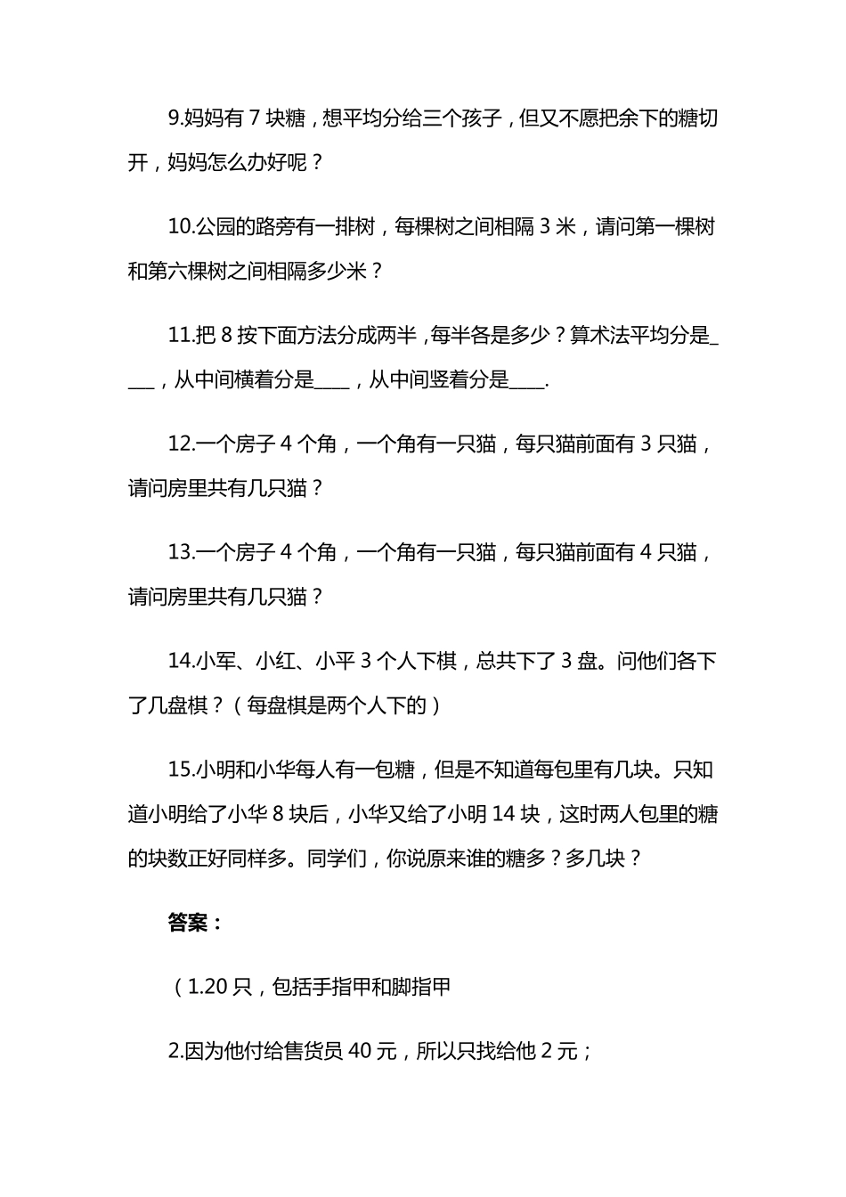 六年级趣味数学题_第2页