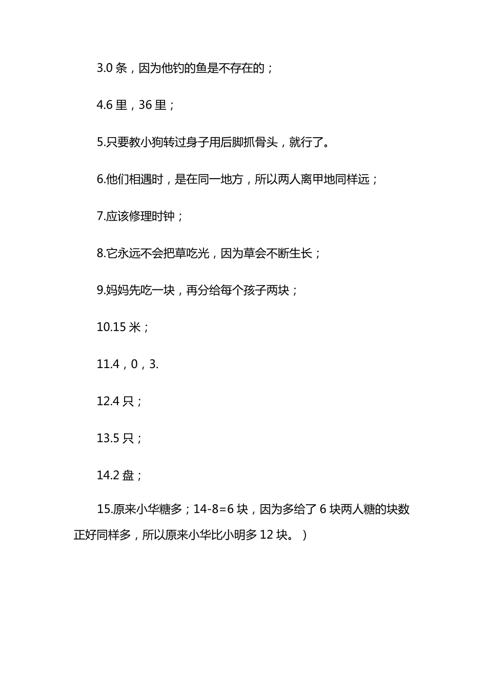 六年级趣味数学题_第3页