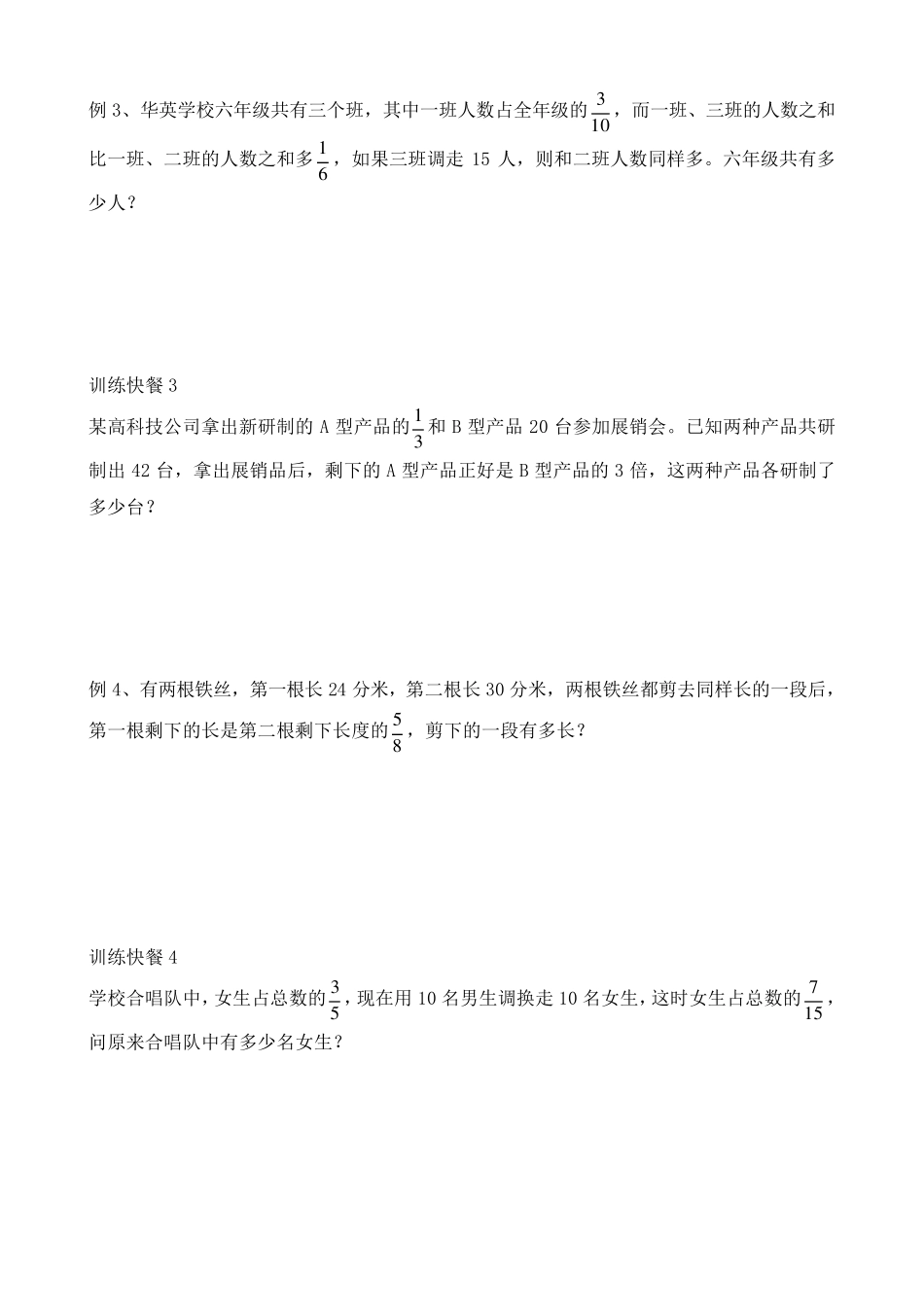 六年级较复杂分数应用题_第2页
