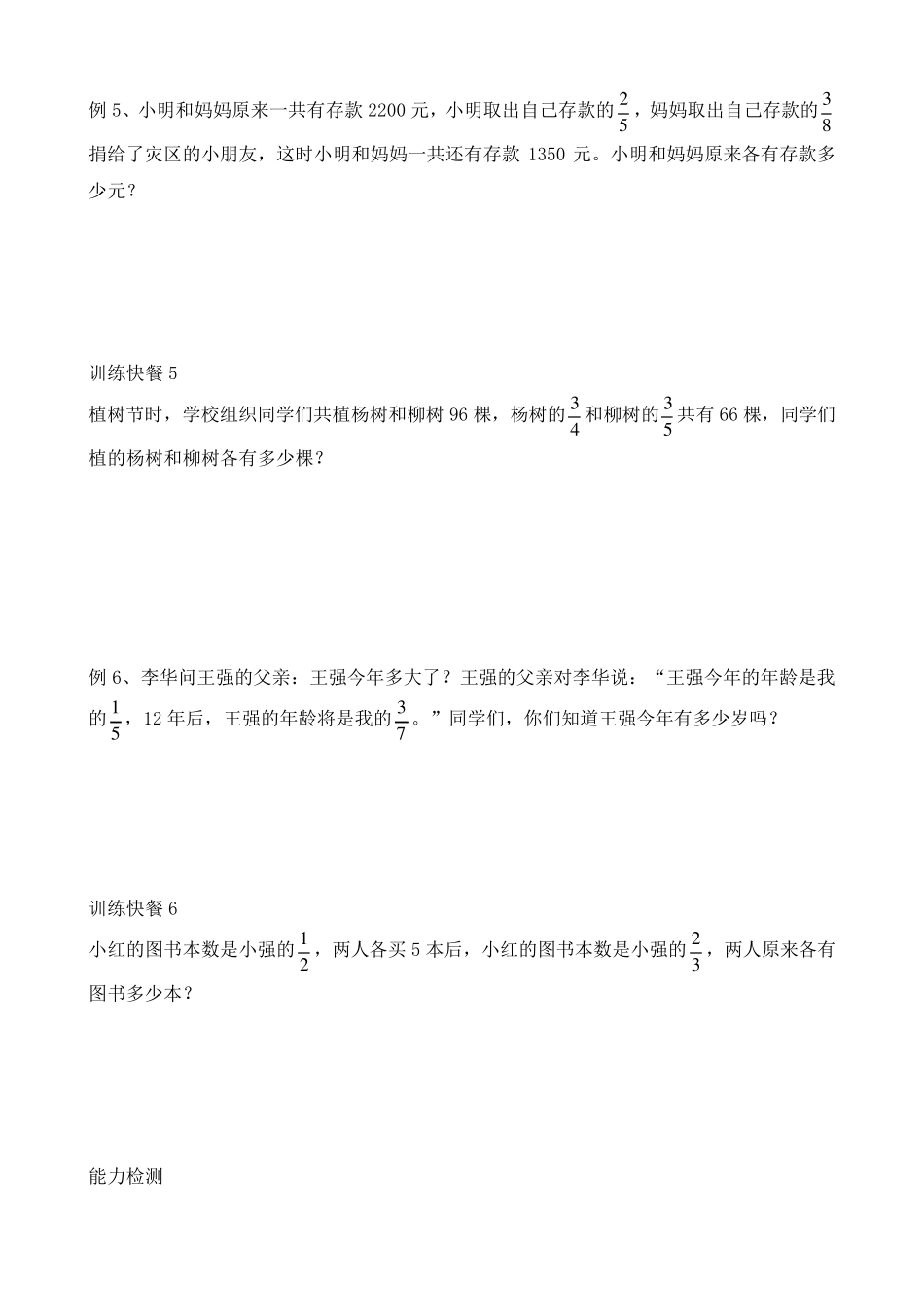 六年级较复杂分数应用题_第3页