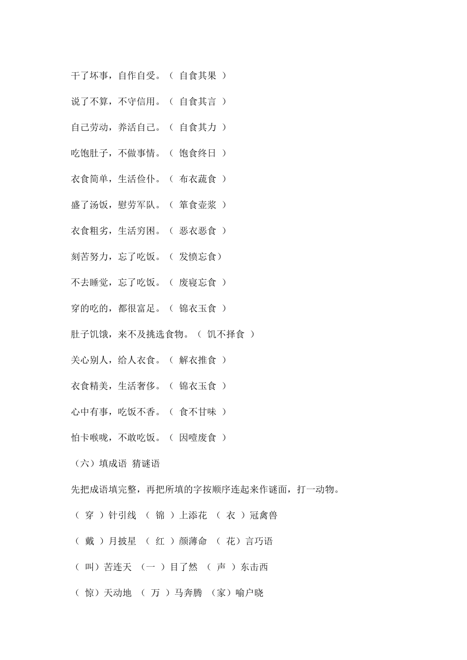 六年级趣味语文题_第3页