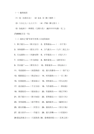 六年级趣味语文题