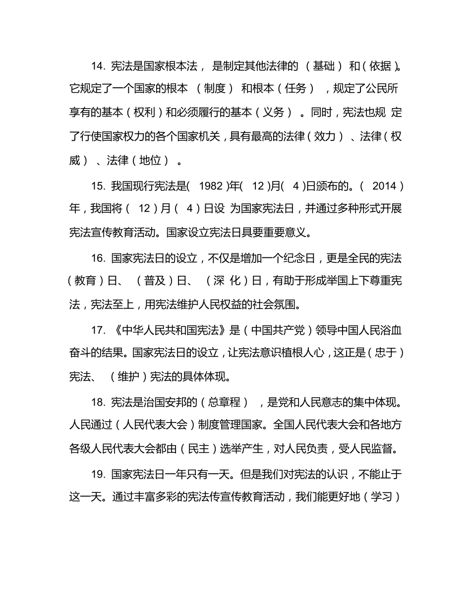 六年级道德与法治上册各单元知识点归纳及期末试卷_第3页