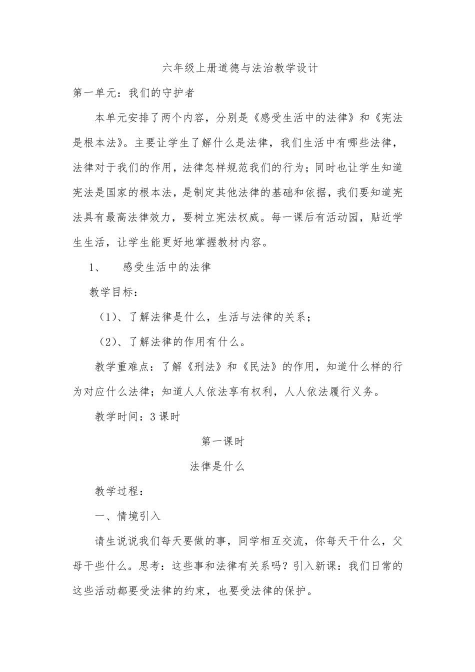 六年级道德与法治上册教案_第2页