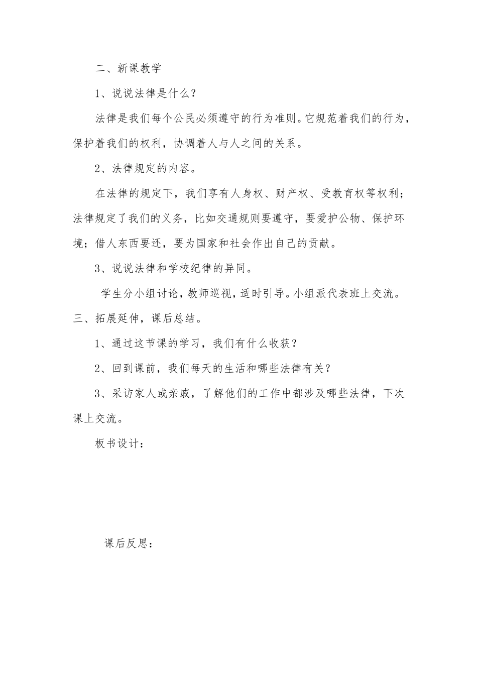 六年级道德与法治上册教案_第3页