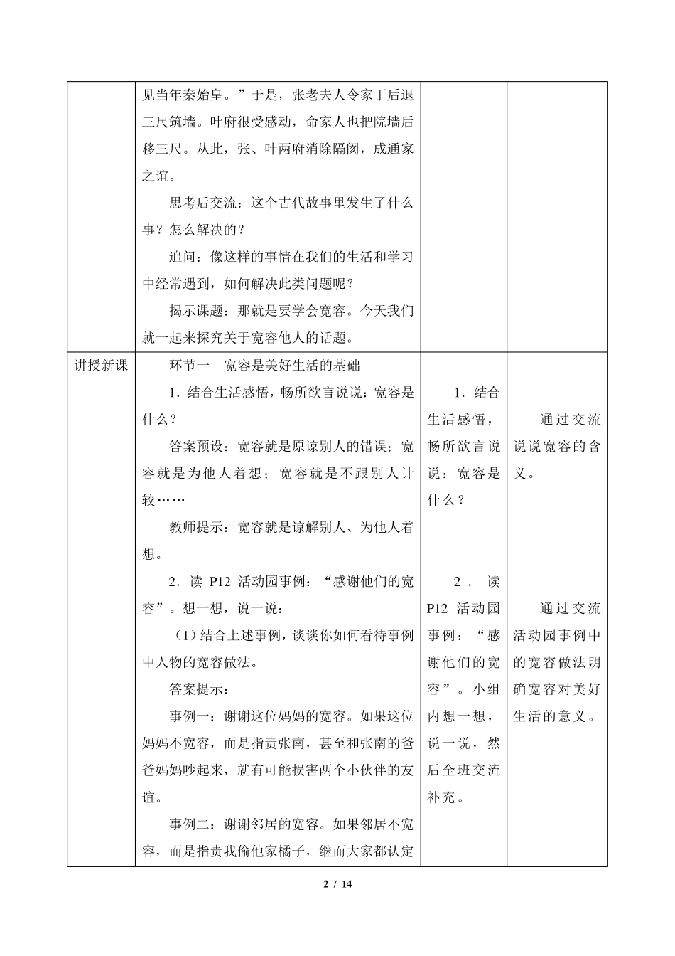 六年级道德与法治下册2《学会宽容》教案_第2页