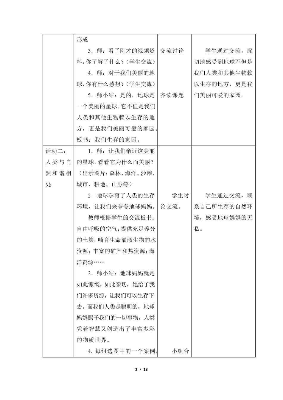 六年级道德与法治下册4《地球—我们的家园》教案_第2页