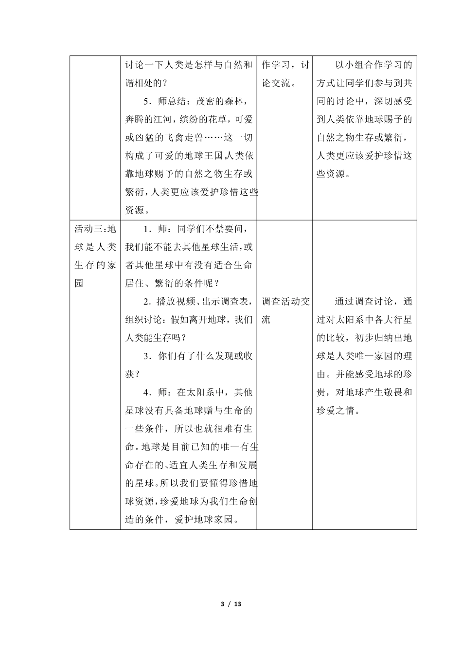 六年级道德与法治下册4《地球—我们的家园》教案_第3页
