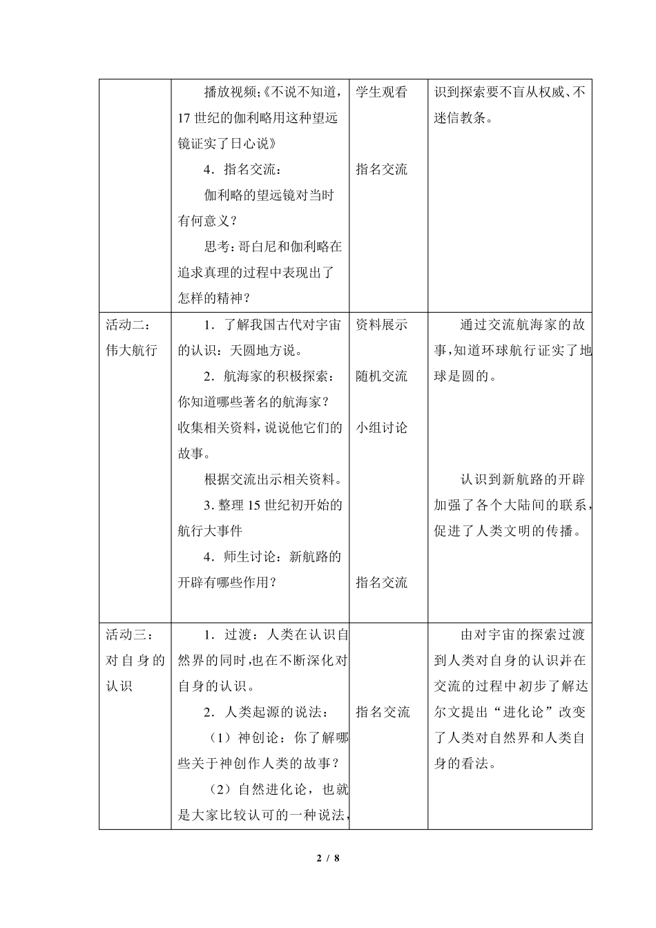 六年级道德与法治下册8《科技发展造福人类》教案_第2页