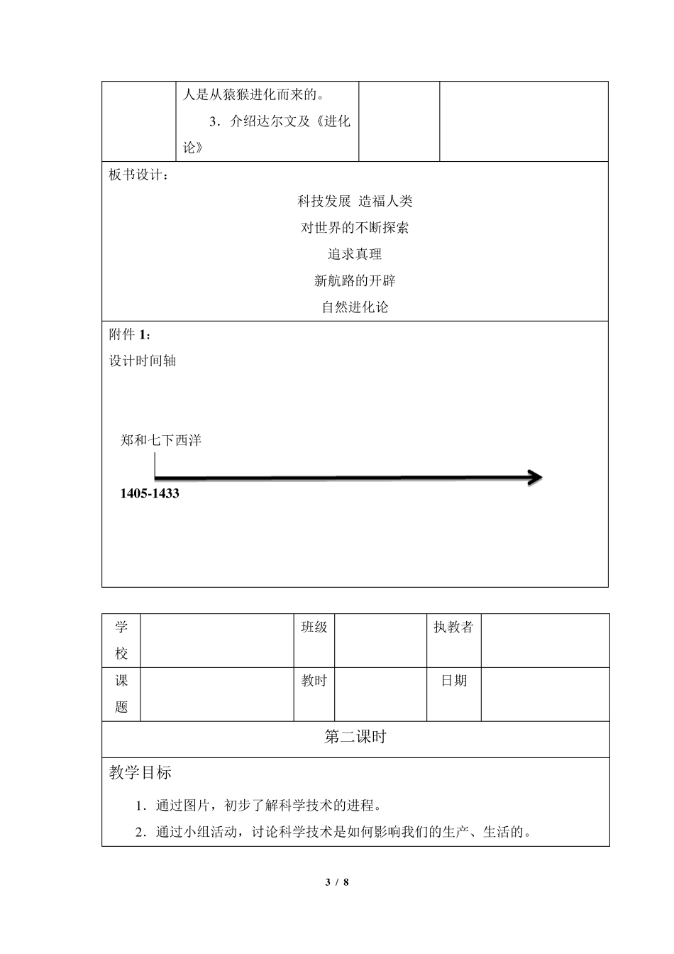 六年级道德与法治下册8《科技发展造福人类》教案_第3页