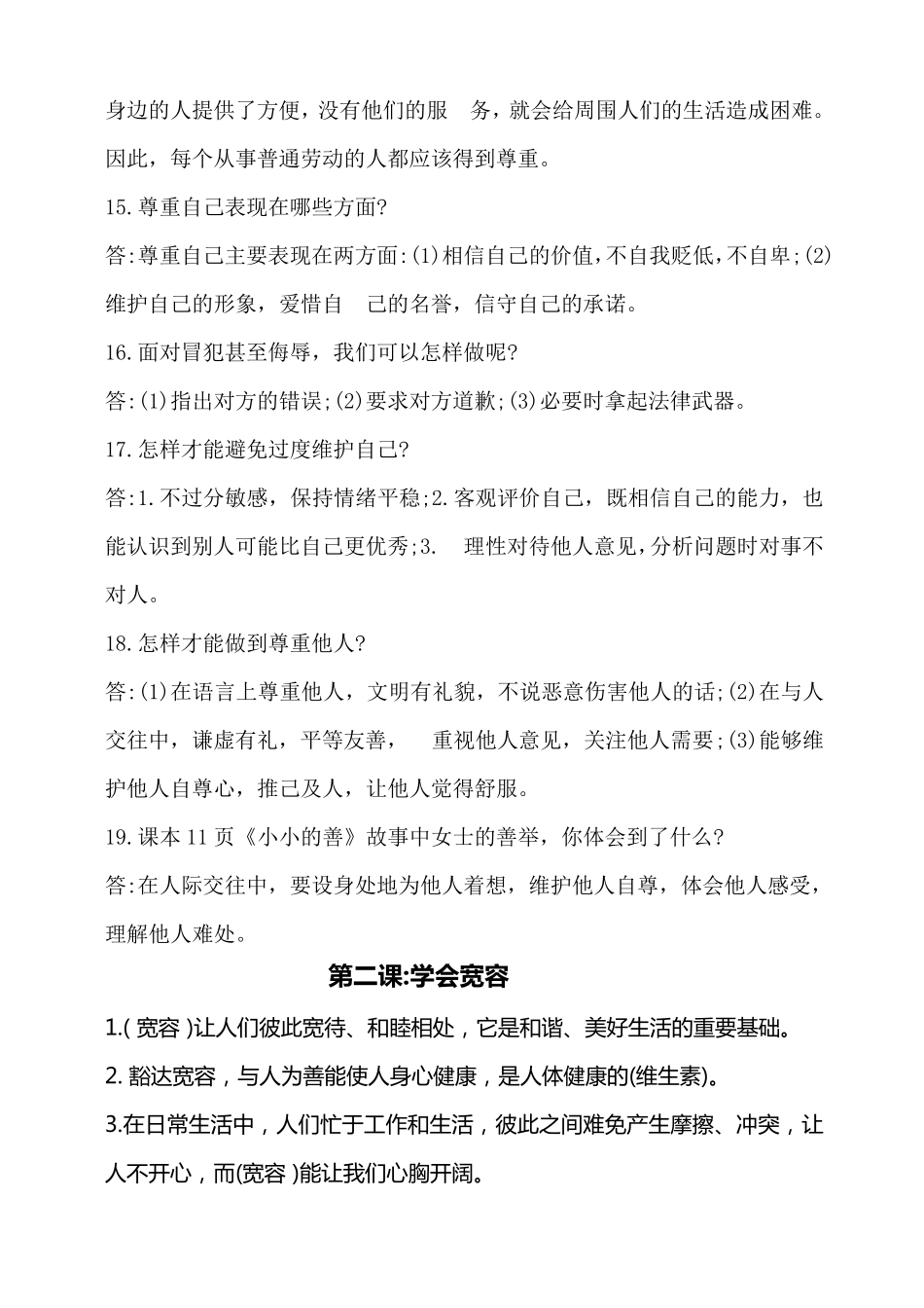 六年级道德与法治下册总复习知识点_第2页