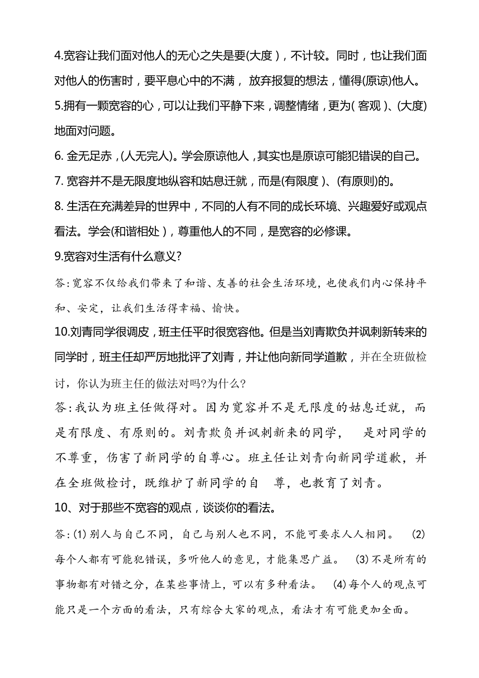 六年级道德与法治下册总复习知识点_第3页