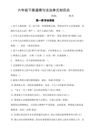 六年级道德与法治下册总复习知识点