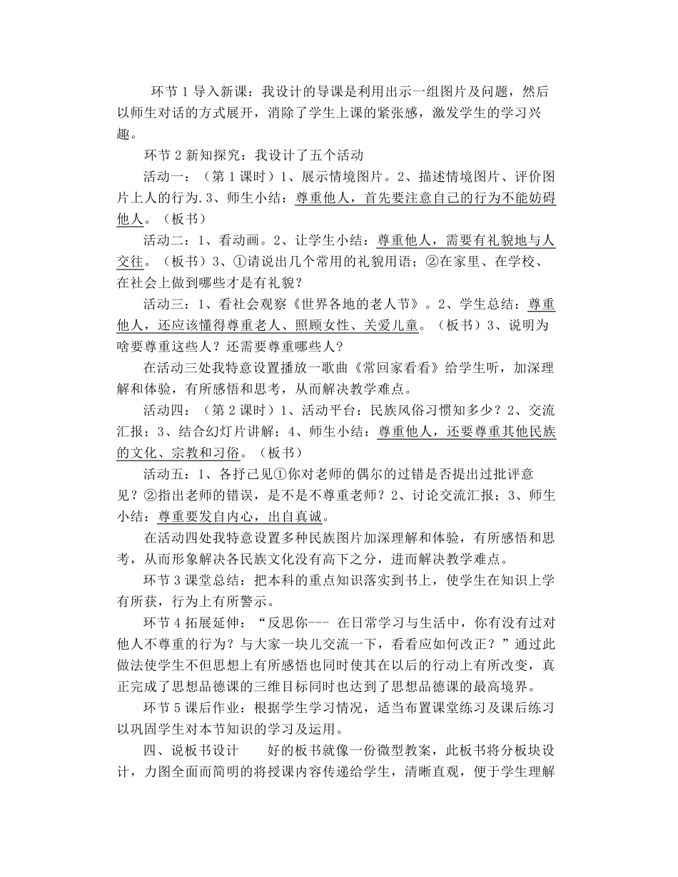 六年级道德与法治下册全册说课稿汇总_第2页