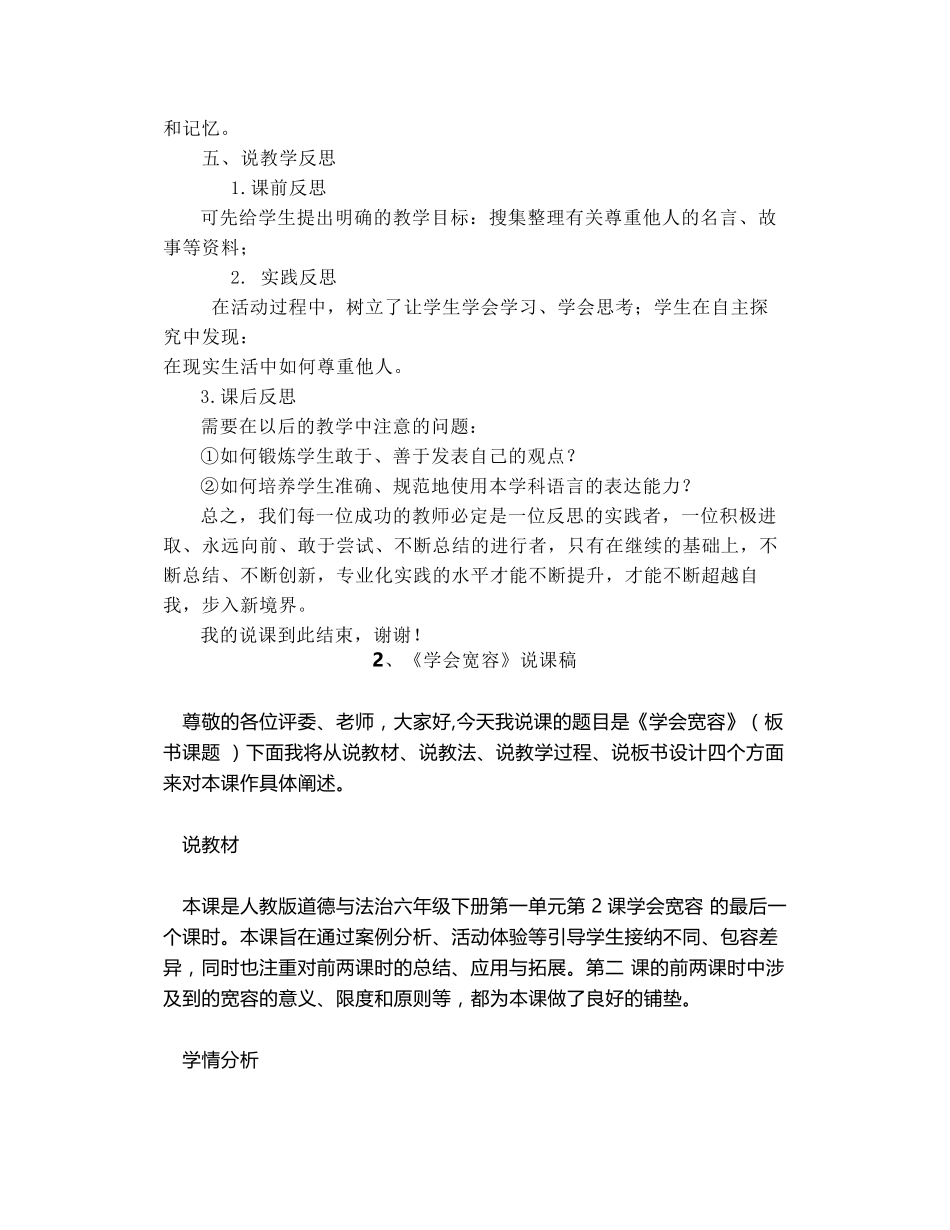 六年级道德与法治下册全册说课稿汇总_第3页