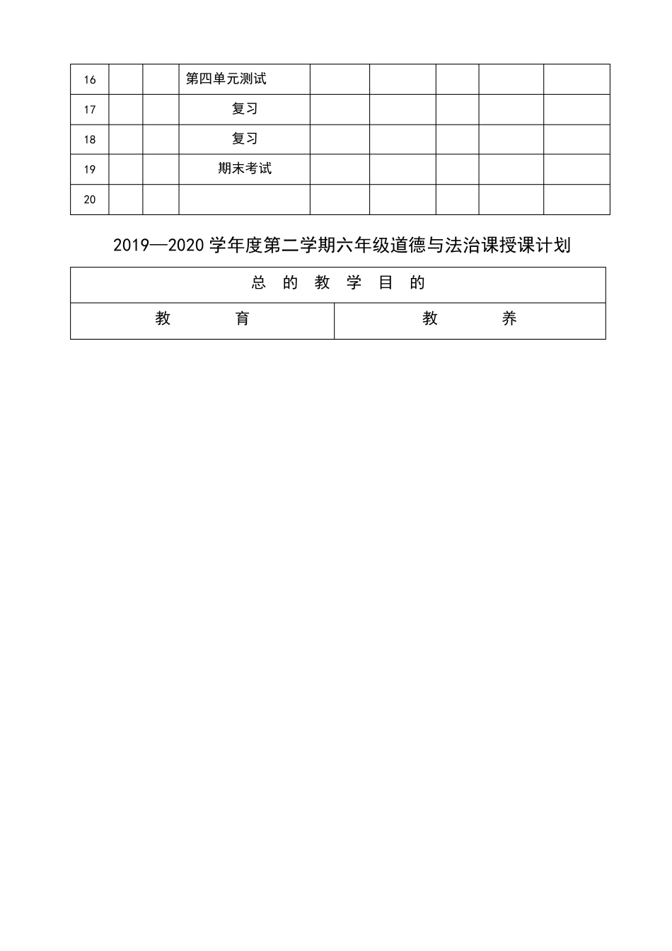六年级道德与法治教材分析_第2页