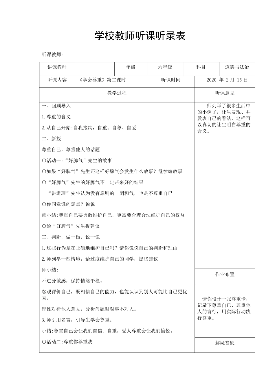 六年级道德与法治听课记录5篇_第2页