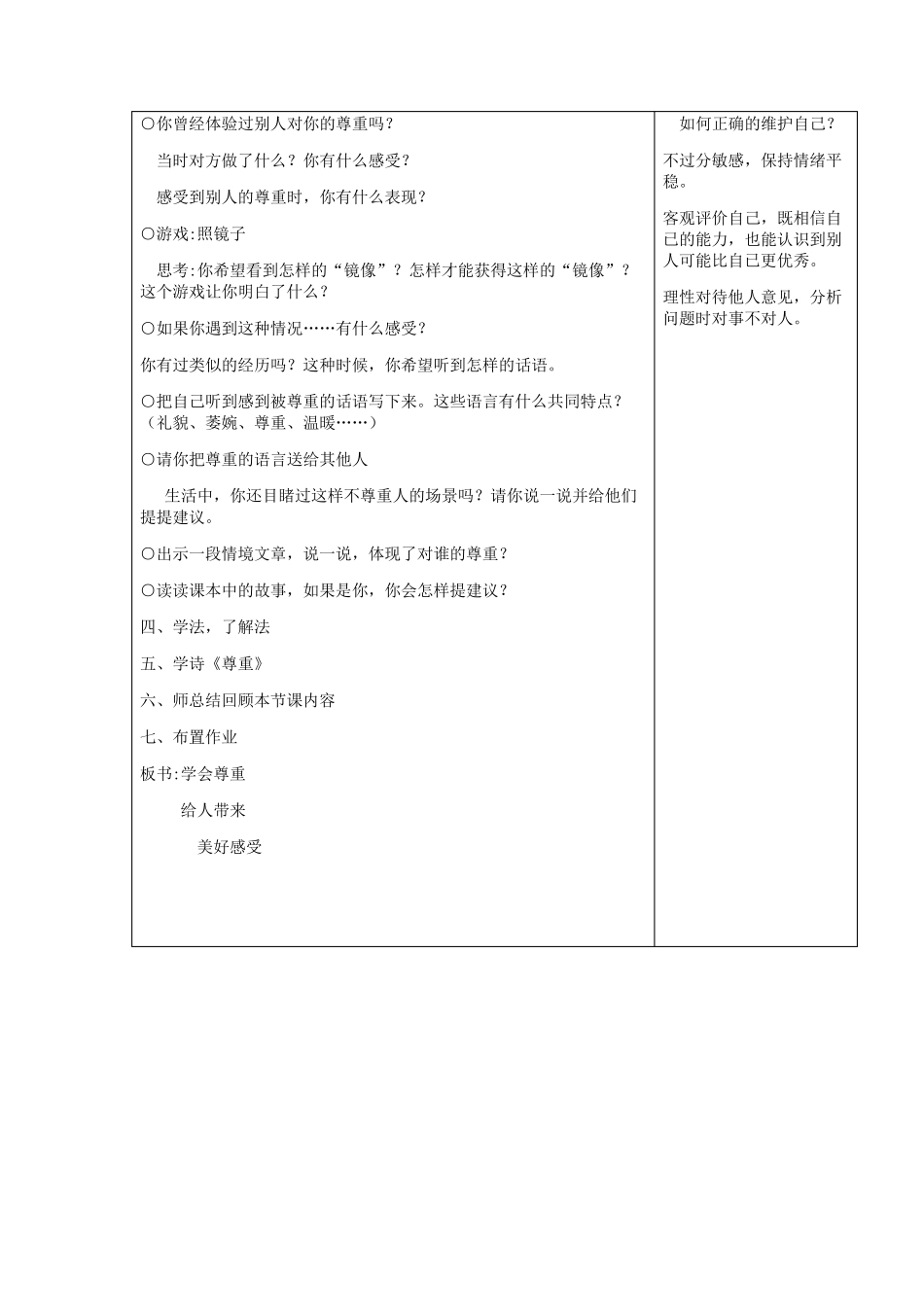 六年级道德与法治听课记录5篇_第3页