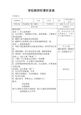六年级道德与法治听课记录5篇