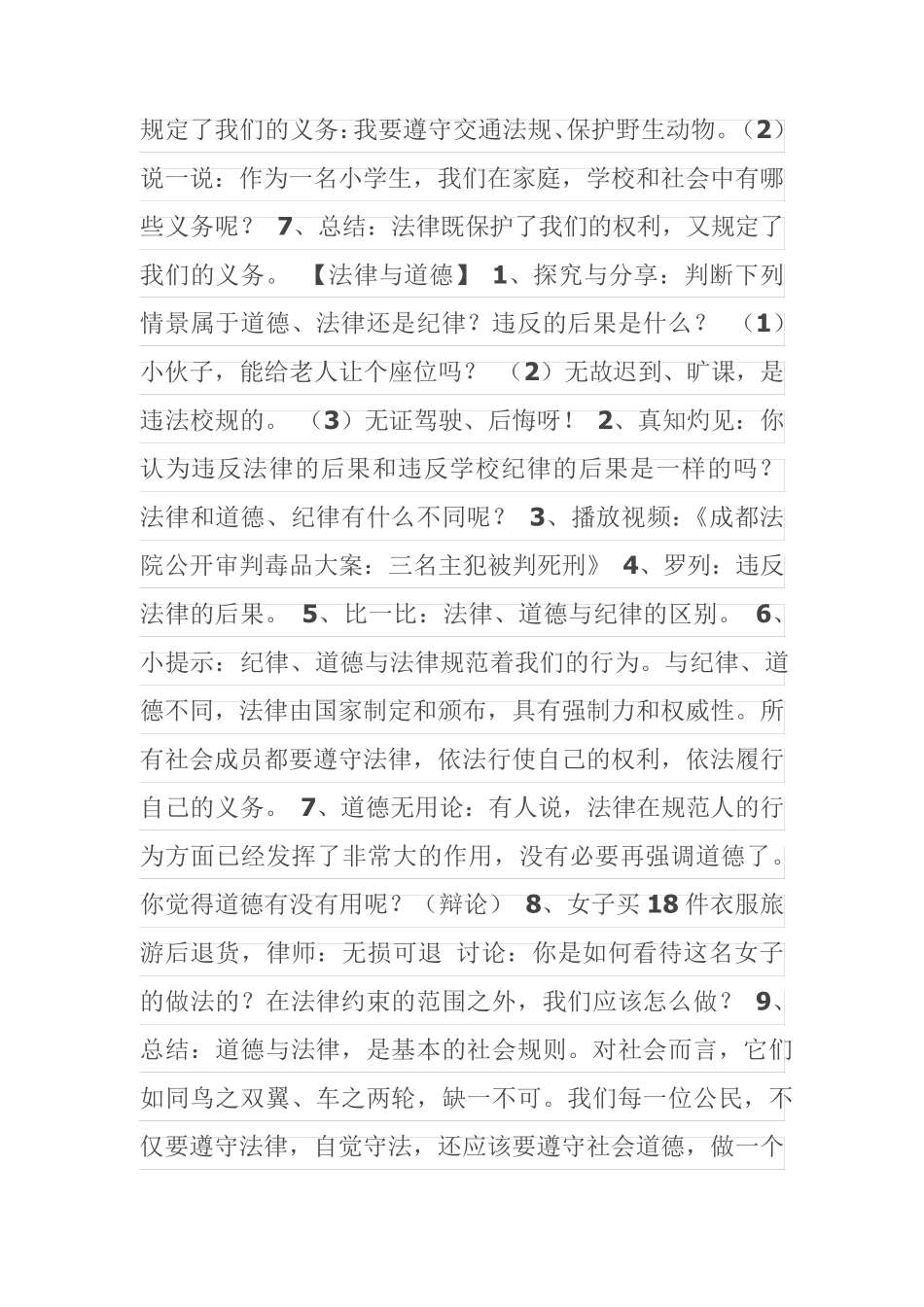 六年级道德与法治第一课教案_第2页