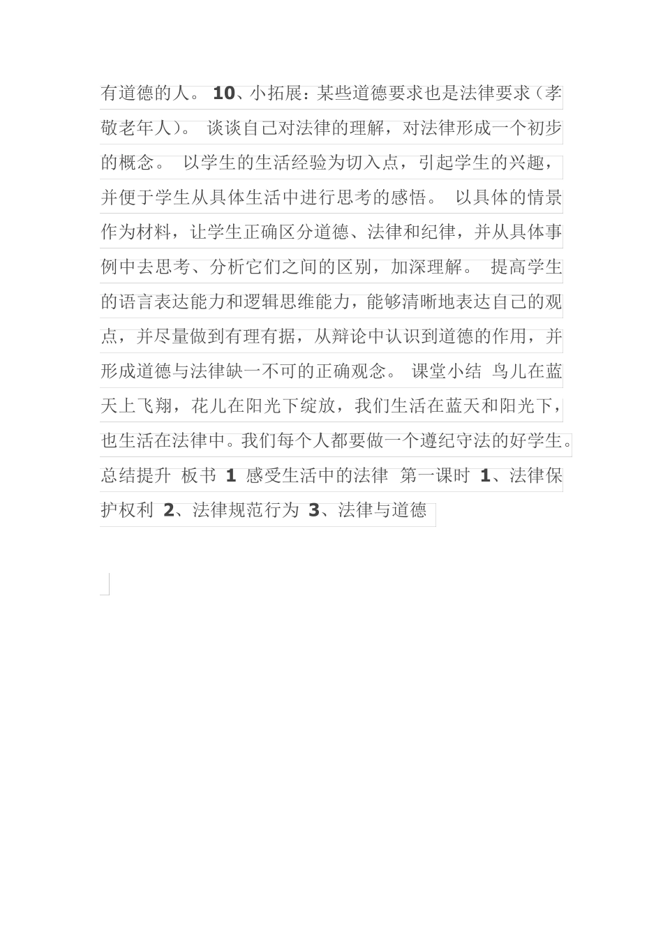 六年级道德与法治第一课教案_第3页