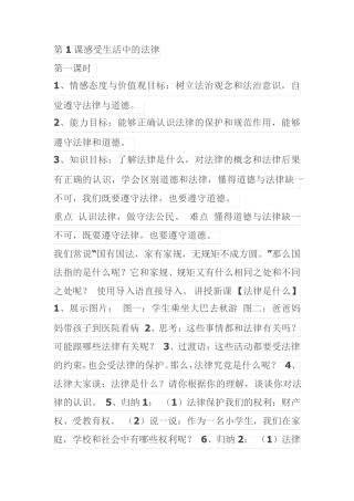 六年级道德与法治第一课教案