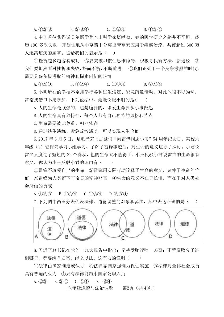 六年级道德与法治试题_第2页