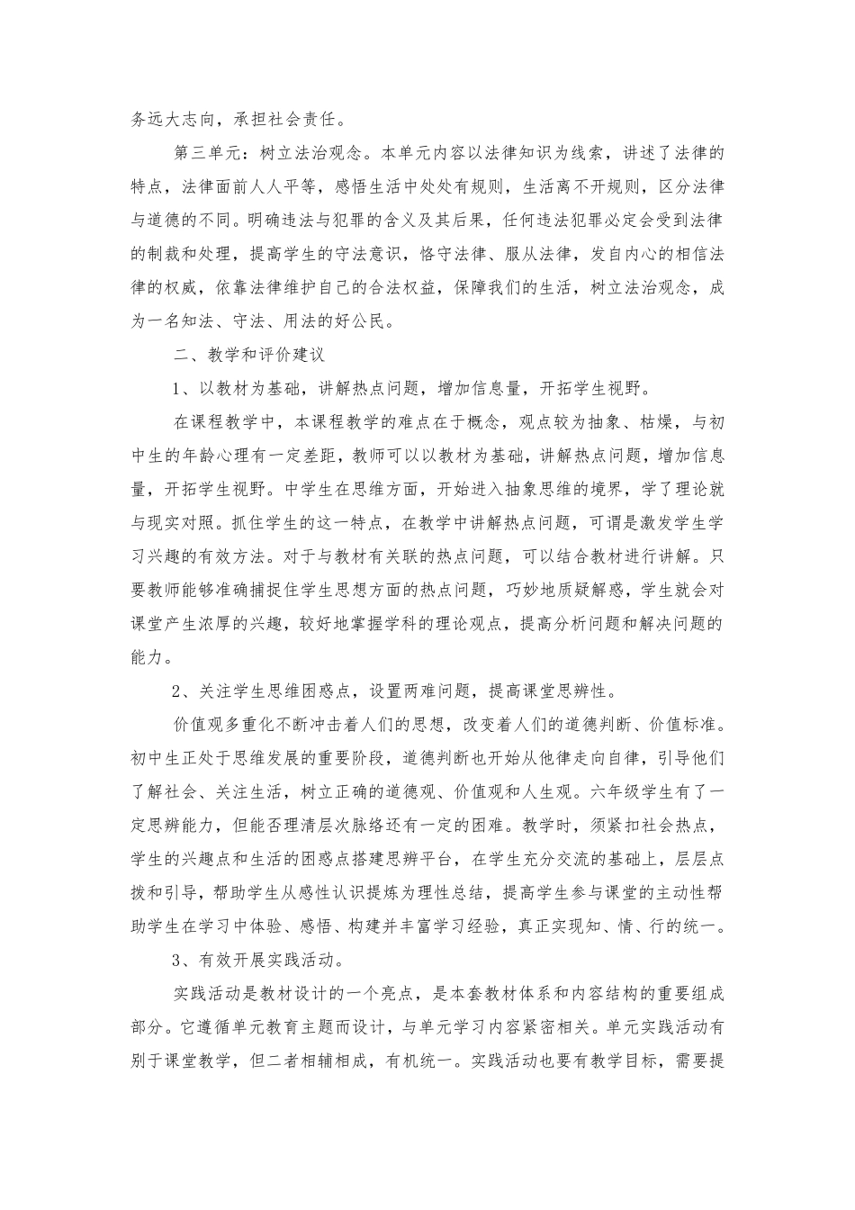 六年级道法教学计划部编部编版六年级上册道德与法治教学计划_第2页
