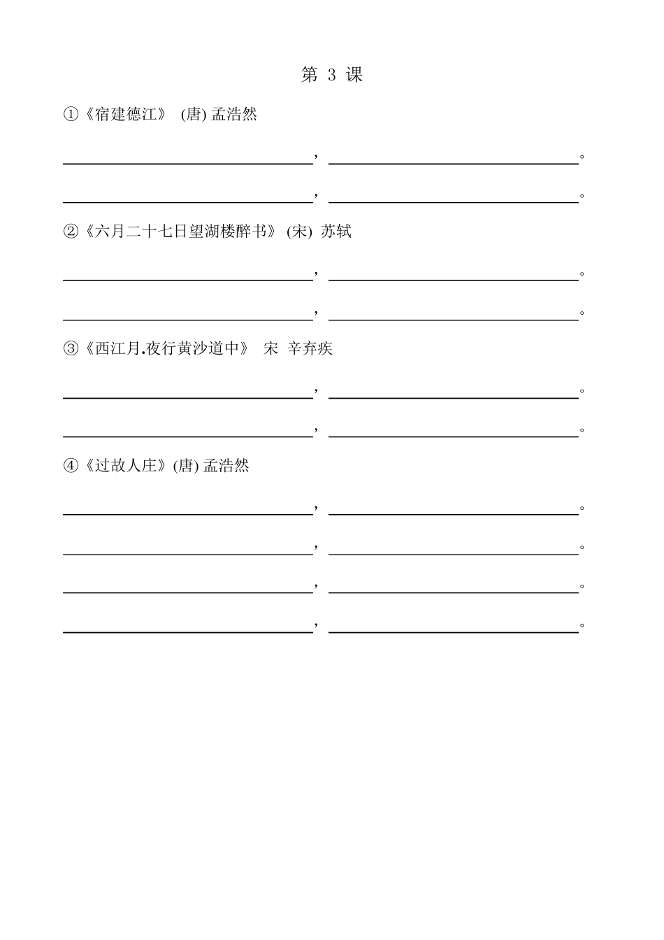 六年级部编版上册拼音词语表(默写专用)_第2页