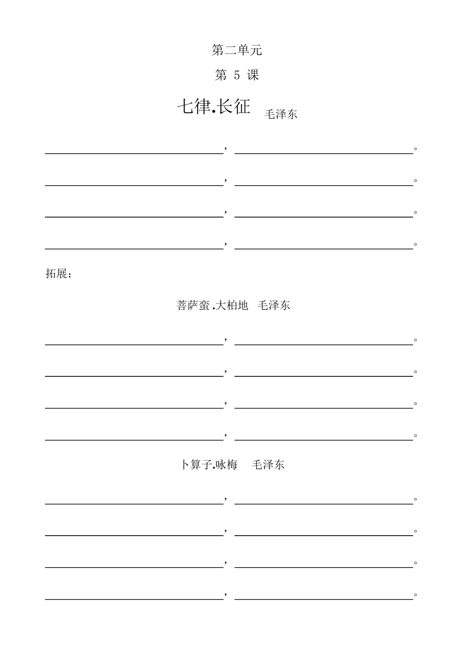 六年级部编版上册拼音词语表(默写专用)_第3页