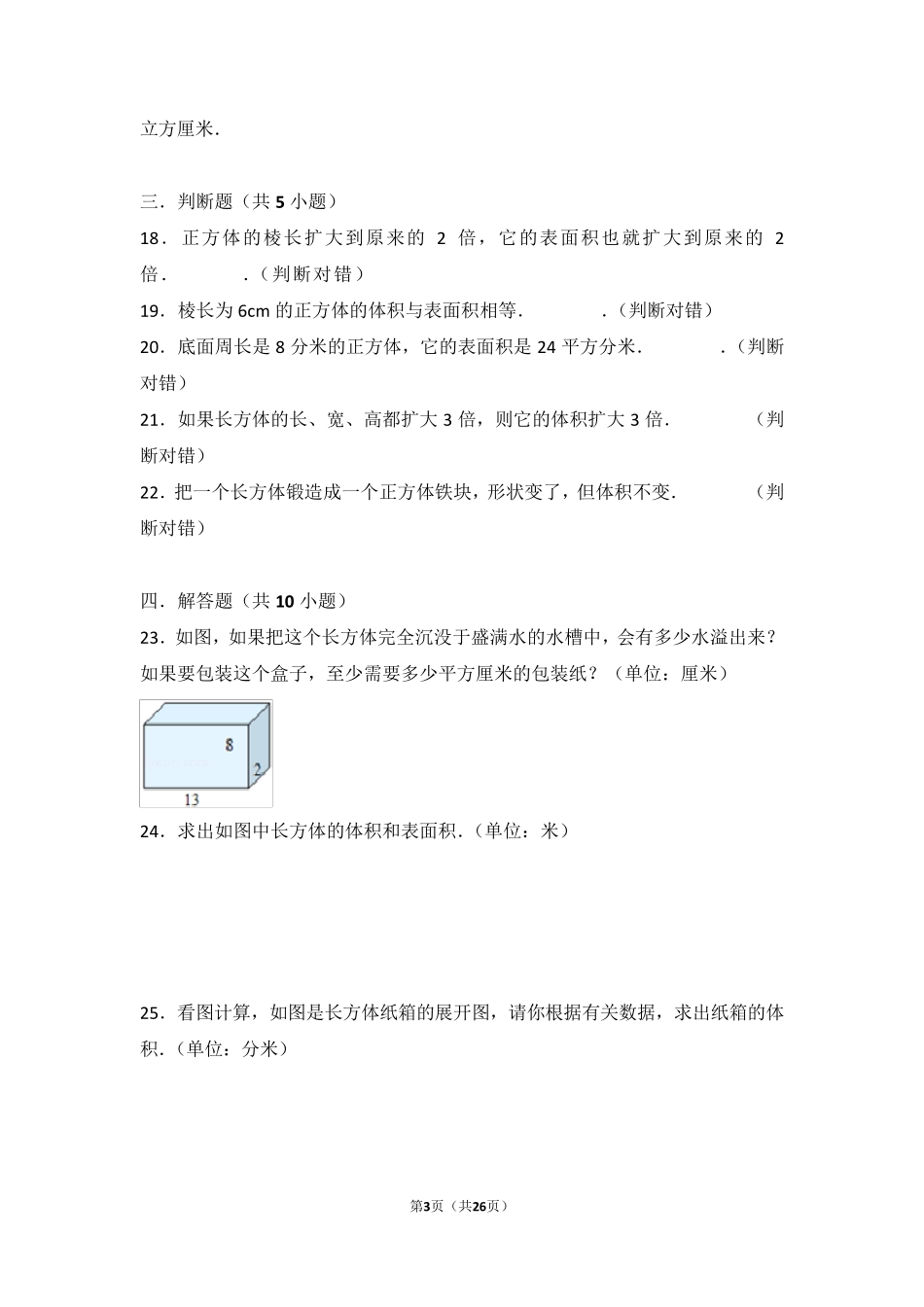 六年级长方体正方体练习(含解析)_第3页
