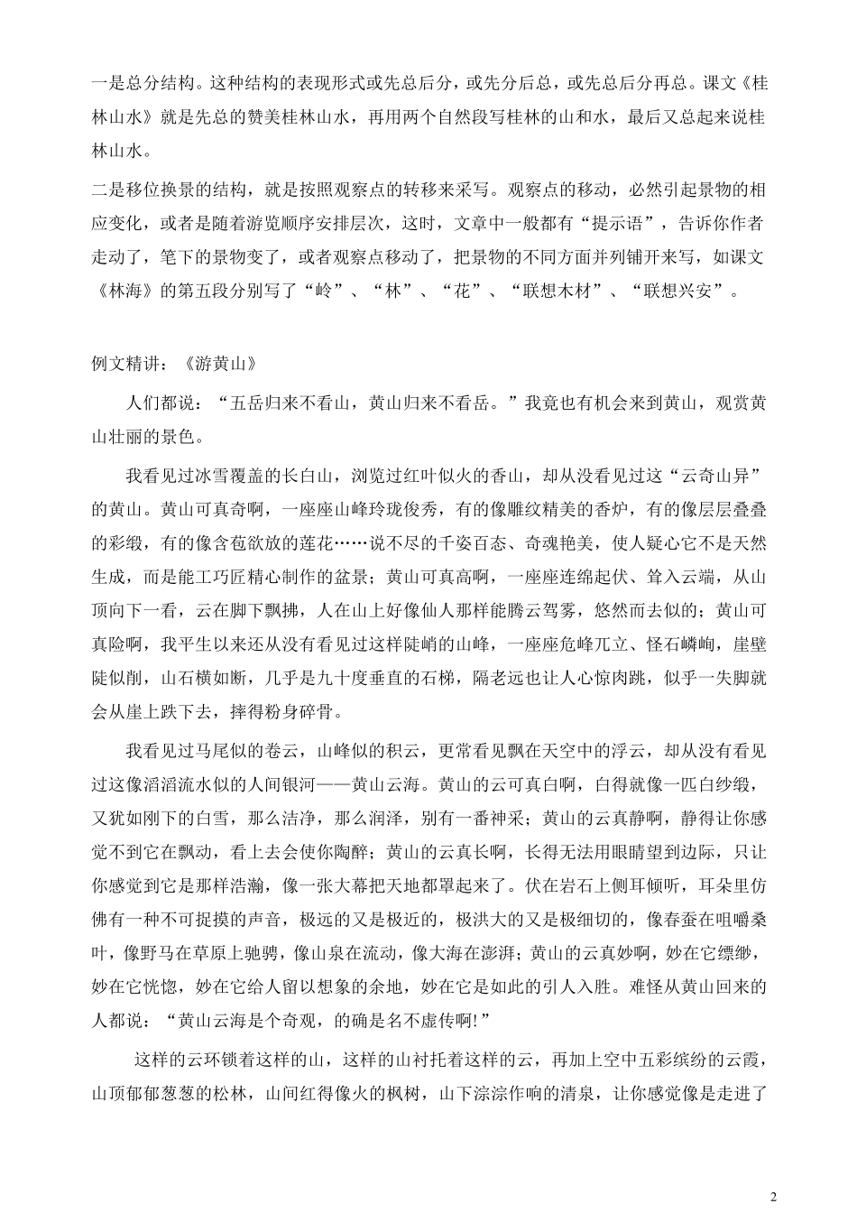 六年级阅读写景状物类阅读专题_第2页